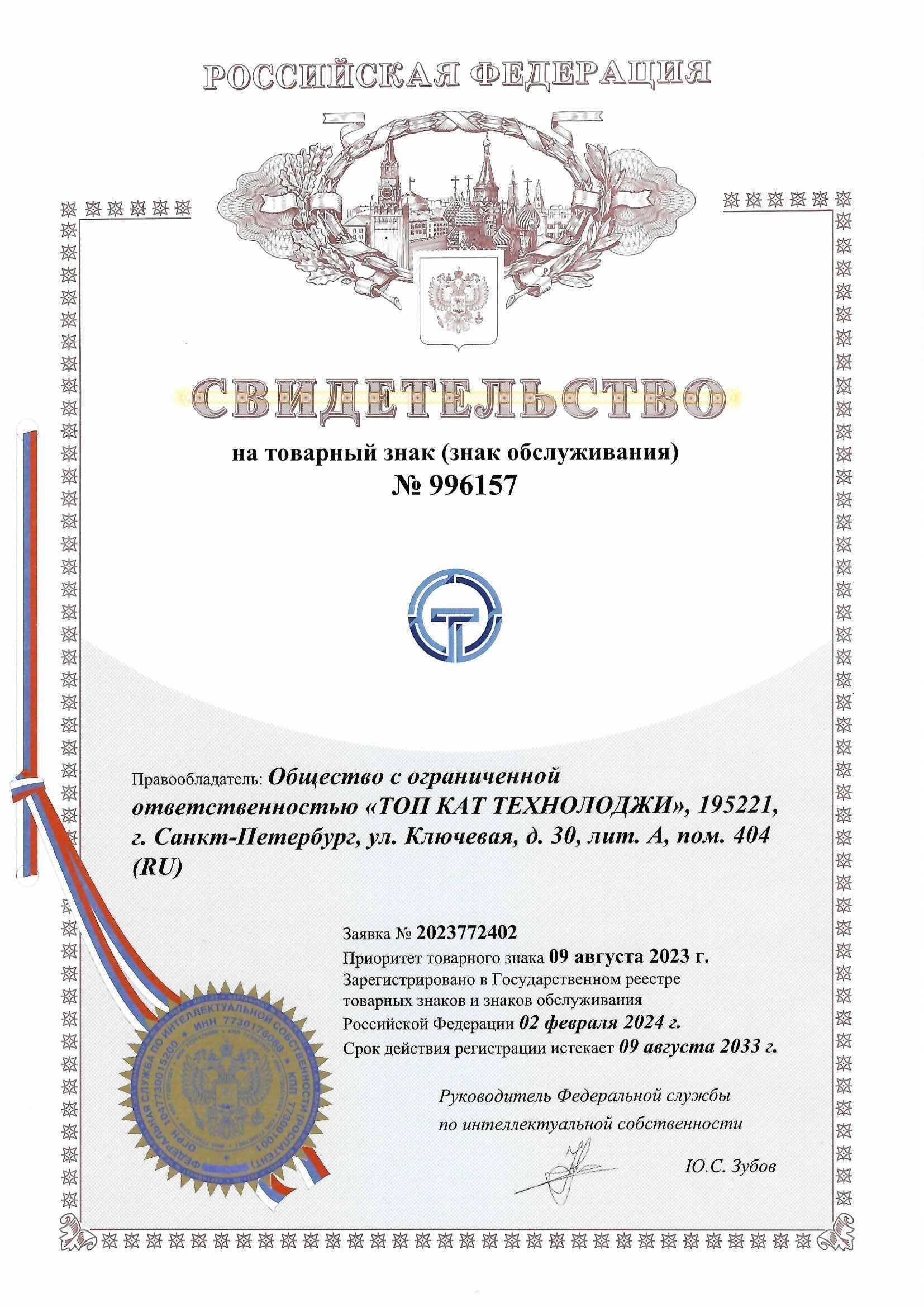 Компания ТКТ зарегистрировала Российский товарный знак TUMITEC